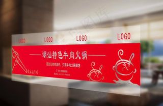 舌尖上的牛肉火锅玻璃透明背胶贴（平面图）图片