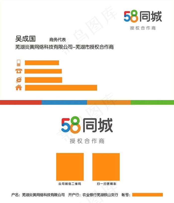 58同城新LOGO名片图片ai矢量模版下载