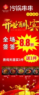冷锅串串开业图片