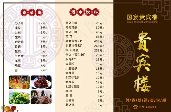 三折页菜单价目表图片(5031X3437(DPI:300))psd模版下载