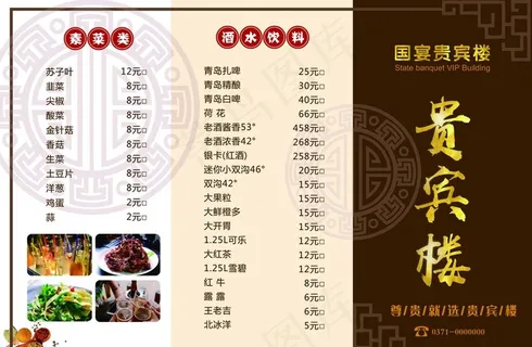 三折页菜单价目表图片