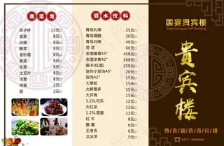 三折页菜单价目表图片
