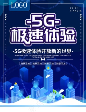 5G海报图片