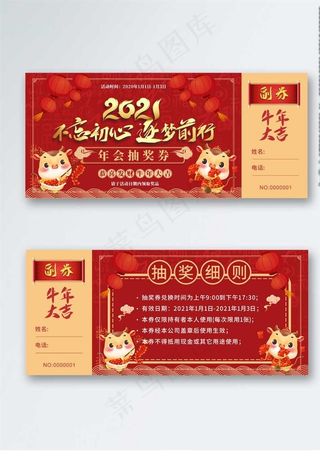 年会抽奖劵图片