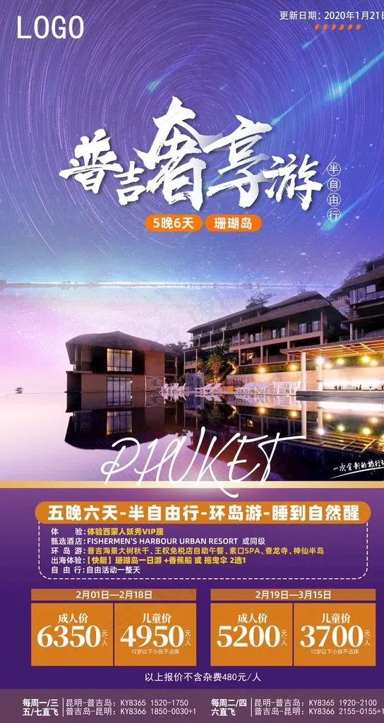 普吉岛图片(1276X2268(DPI:360))psd模版下载