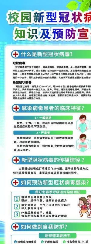 校园疫情防控图片