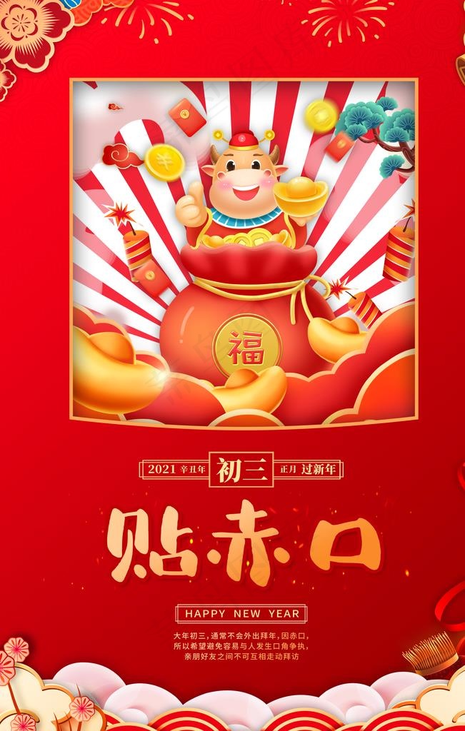 新年大年正月海报图片