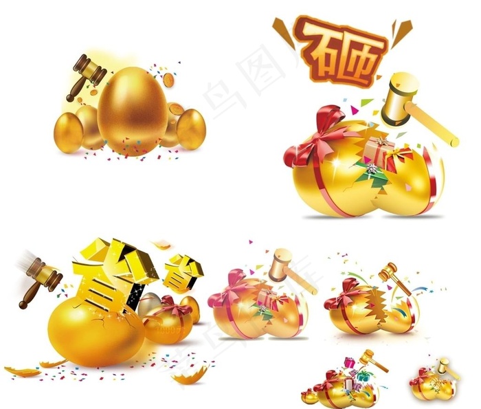 砸金蛋图片