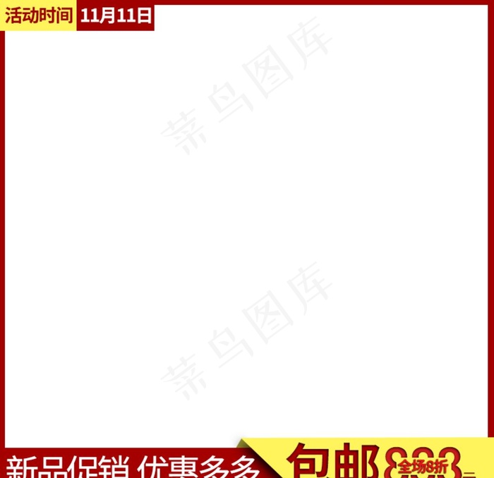 主图图片psd模版下载