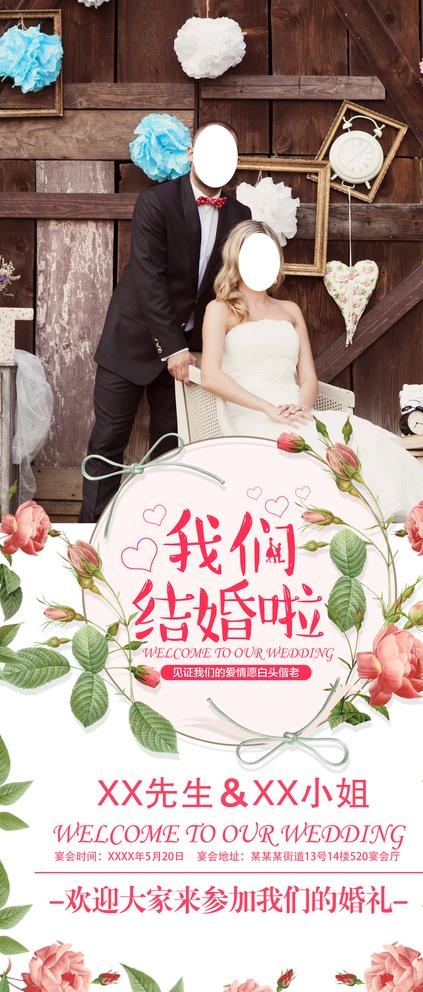 温馨结婚展架图片(3150X7087(DPI:100))psd模版下载