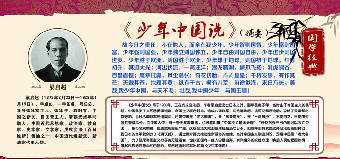 国学   少年中国说图片(6299X3150(DPI:100))psd模版下载