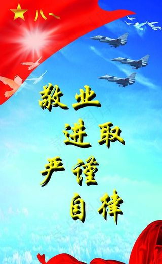 部队展板图片