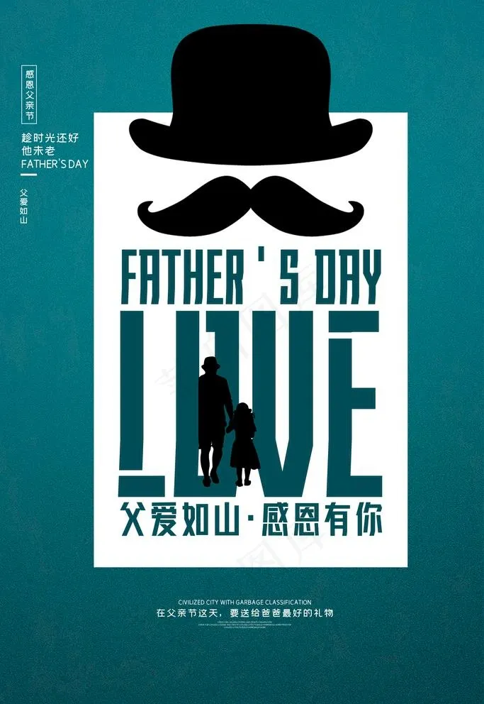 父亲节海报图片(3543X5315(DPI:150))psd模版下载