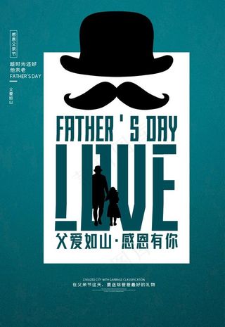 父亲节海报图片