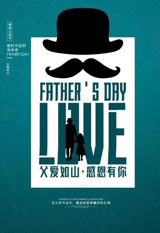 父亲节海报图片