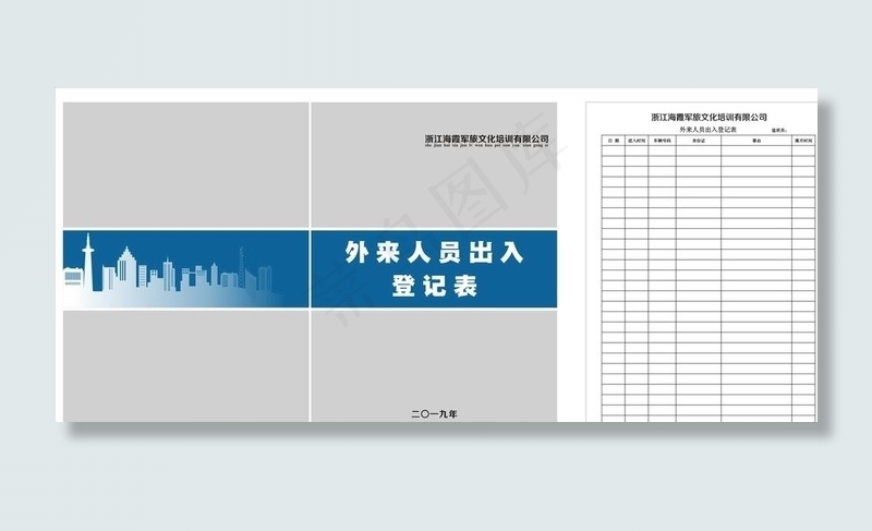 外来人员登记表图片cdr矢量模版下载