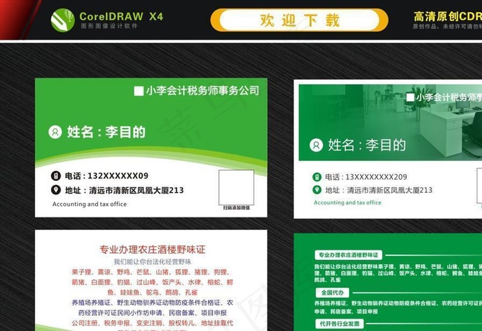 酒店名片 办公品名片 代办名片图片cdr矢量模版下载
