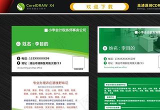 酒店名片 办公品名片 代办名片图片