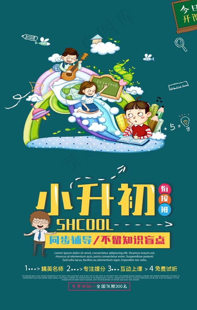 小升初培训班图片