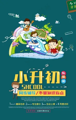 小升初培训班图片