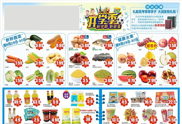开学大促图片(530X380)cdr矢量模版下载