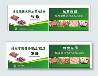 冷冻食品批发名片图片