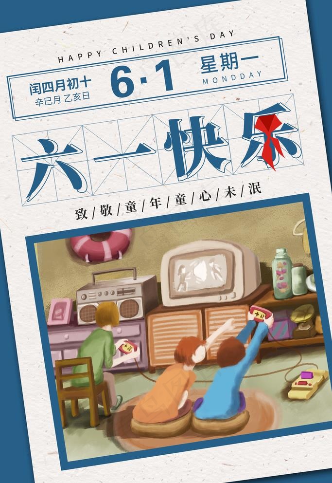 六一儿童节图片(2362X3543(DPI:200))psd模版下载