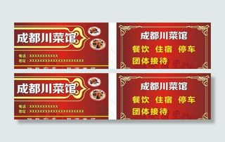 成都川菜馆 名片图片
