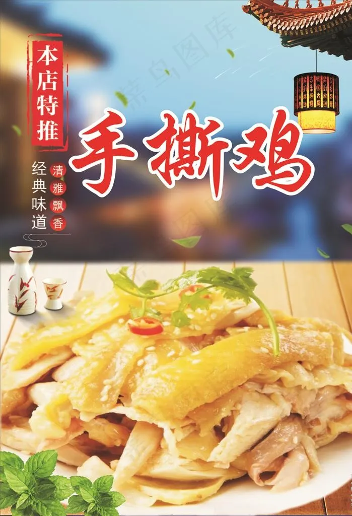 手撕鸡海报图片cdr矢量模版下载