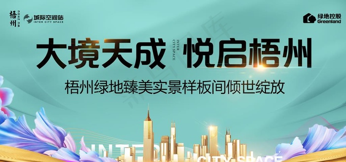 样板房开放主背景图片(7087X3543(DPI:300))psd模版下载