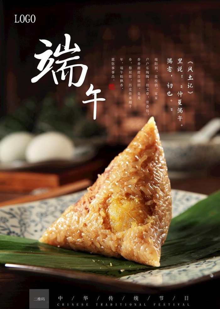 端午节海报图片(3425X4961(DPI:300))psd模版下载