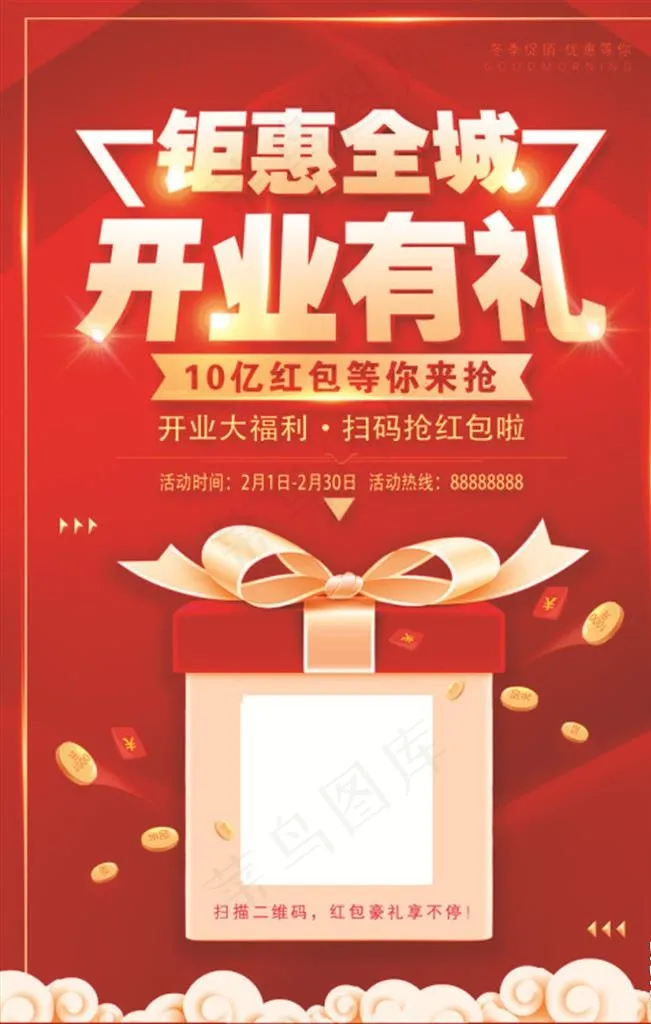 开业海报图片(3543X5315(DPI:150))psd模版下载