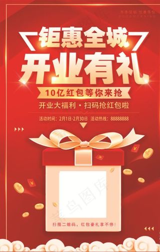 开业海报图片