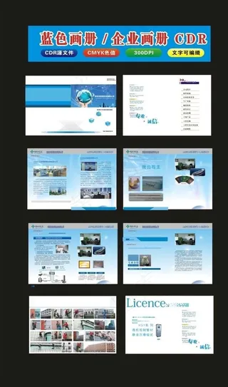 公司画册工业画册建筑画册图片