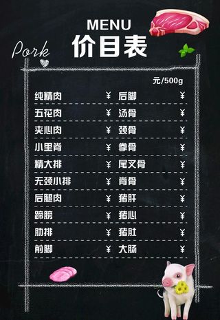 猪肉 猪 海报 黑色 黑色海报图片
