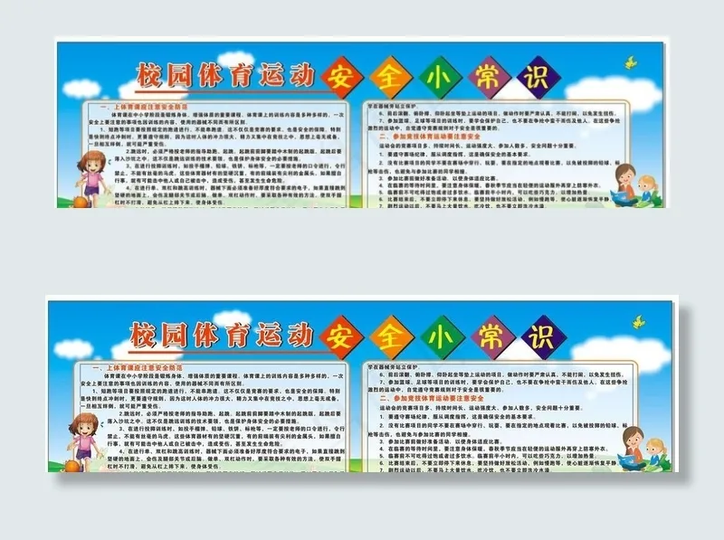 校园体育展板图片cdr矢量模版下载