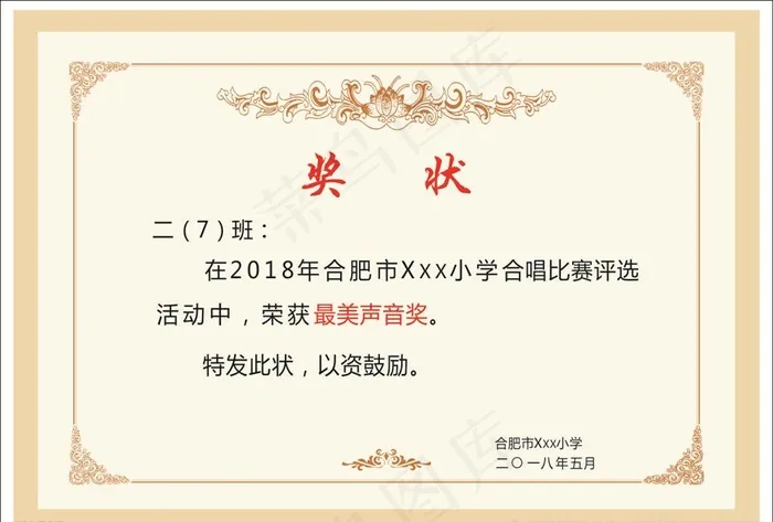 奖状图片cdr矢量模版下载