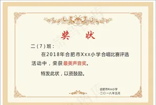 奖状图片
