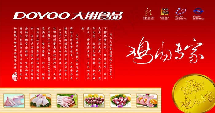 大用食品海报图片(8504X4724(DPI:80))psd模版下载