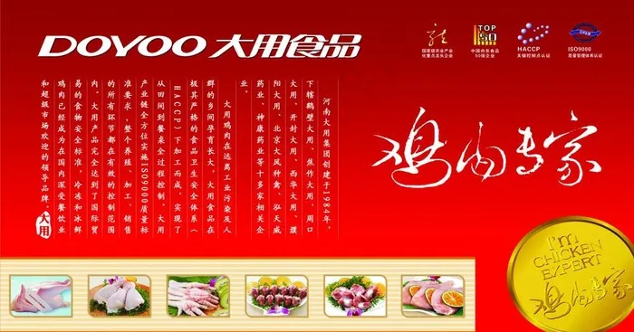大用食品海报图片(8504X4724(DPI:80))psd模版下载