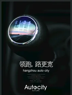 汽车海报图片