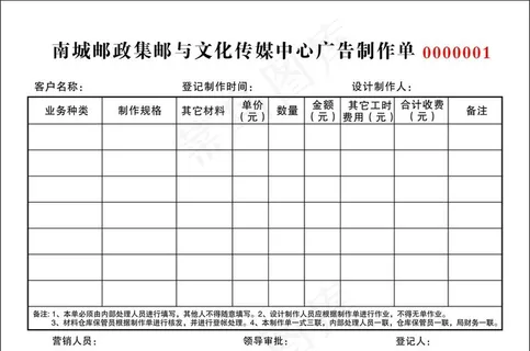 广告制作单图片