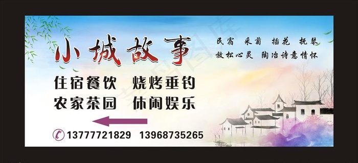 小城故事 民宿图片(4000X1700)cdr矢量模版下载