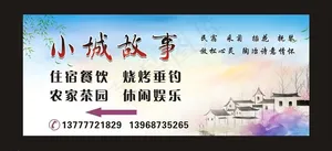 小城故事 民宿图片