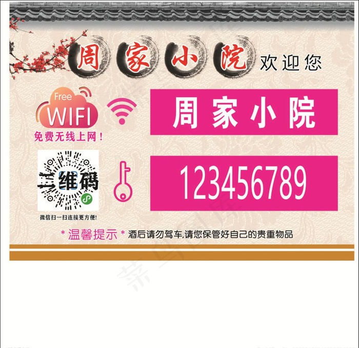 周家小院图片(210X297)cdr矢量模版下载