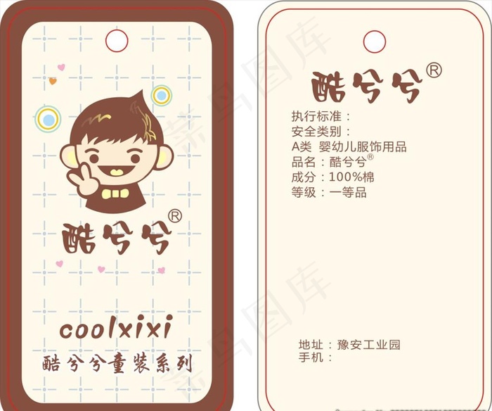 酷兮兮吊牌图片