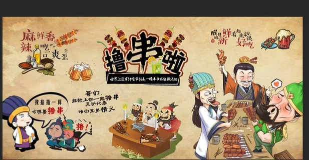 撸串背景墙图片