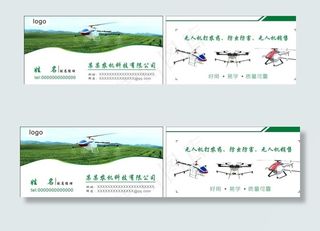 农业机械无人机名片图片