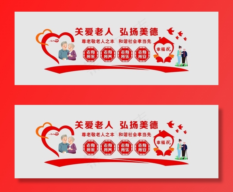 幸福院文化墙图片cdr矢量模版下载