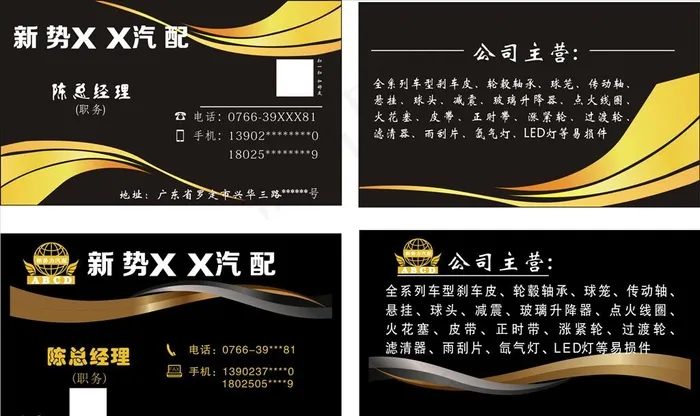 汽配名片图片